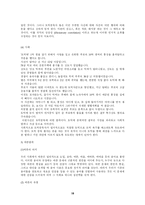 [사회 문제론] 범죄문제-18