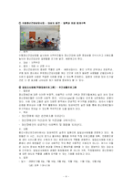 [지역사회복지론] 13장 지역사회정신보건서비스 조직-5