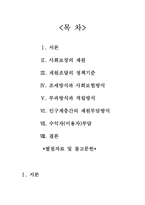 사회보장의 재원조달방식-2
