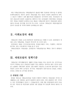 사회보장의 재원조달방식-3