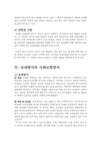 사회보장의 재원조달방식-5