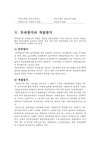사회보장의 재원조달방식-10