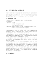 사회보장의 재원조달방식-11