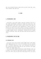 국민연금 레포트-3