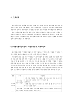 국민연금 레포트-6