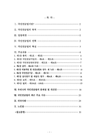 [사회복지법제] 국민연금법에 대해서-2