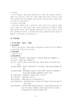 [사회복지법제] 국민연금법에 대해서-5