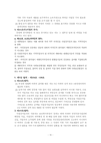 [사회복지법제] 국민연금법에 대해서-16