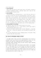 [사회복지법제] 국민연금법에 대해서-17