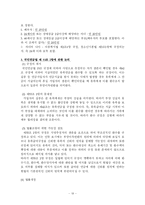 [사회복지법제] 국민연금법에 대해서-20
