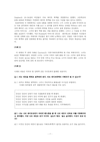 [미국사회] 미국 내 데이트 폭력-7