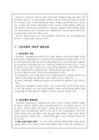 [사회보장론] 건강보험의 발달과정과 내용-3