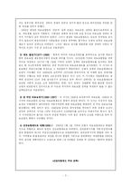 [사회보장론] 건강보험의 발달과정과 내용-4
