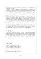 [사회보장론] 건강보험의 발달과정과 내용-15
