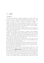 [사회문제론] 노인인력활용의 문제점 개선방안-2