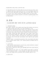 [사회문제론] 노인인력활용의 문제점 개선방안-3