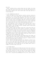 [사회문제론] 노인인력활용의 문제점 개선방안-5