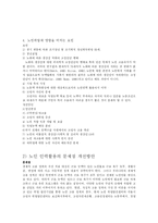 [사회문제론] 노인인력활용의 문제점 개선방안-10