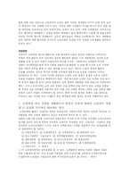 [사회문제론] 노인인력활용의 문제점 개선방안-12