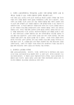[사회문제론] 노인인력활용의 문제점 개선방안-13