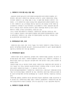 [사회복지행정론] 사회복지사 자격제도-2