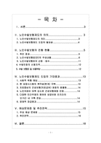[사회보장론] 노인수발보험제도-2