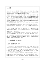 [사회보장론] 노인수발보험제도-3