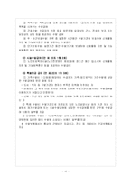[사회보장론] 노인수발보험제도-10
