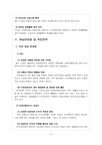[사회보장론] 노인수발보험제도-15