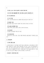 [사회보장론] 노인수발보험제도-16
