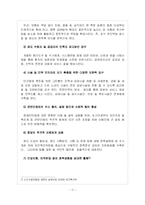 [사회보장론] 노인수발보험제도-17