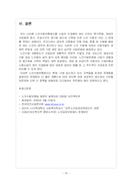 [사회보장론] 노인수발보험제도-18
