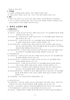 [사회복지론] 노인복지-5