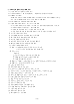[사회복지론] 노인복지-16