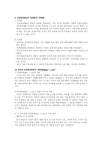 [사회복지] 청소년의 성보호에 관한 법률 -신상공개제도-4