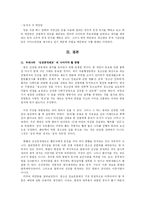 [사회복지] 청소년의 성보호에 관한 법률 -신상공개제도-5
