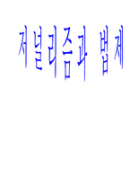 저널리즘과 법제-1