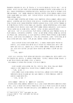 [고전비극서사문학론] 영웅좌절담류 비극소설의 특징과 계보파악을 위한 시론-2