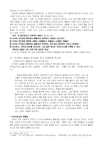 [고전비극서사문학론] 영웅좌절담류 비극소설의 특징과 계보파악을 위한 시론-3