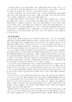 [고전비극서사문학론] 영웅좌절담류 비극소설의 특징과 계보파악을 위한 시론-4