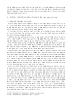 [고전비극서사문학론] 영웅좌절담류 비극소설의 특징과 계보파악을 위한 시론-5