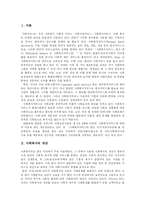 [사회경제학] [사회경제학]사회복지의 의의와 필요성(A+리포트)-3