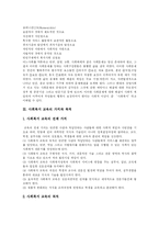 [사회경제학] [사회경제학]사회복지의 의의와 필요성(A+리포트)-6