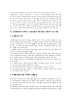 [사회경제학] [사회경제학]사회복지의 의의와 필요성(A+리포트)-9