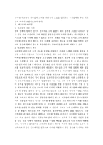 [리더십] 대조영 리더십의 현대적 재조명-2