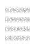 [리더십] 대조영 리더십의 현대적 재조명-4
