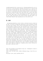 [생활과학] 환경친화적도로건설에관한연구-14
