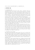 [노동법] 직권중재제도의 합헌성 검토-2