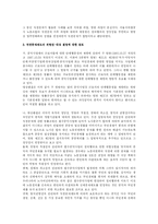 [노동법] 직권중재제도의 합헌성 검토-3