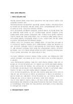 [조세] 부동산 임대와 종합소득세-1